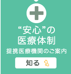 送迎あり 充実したサービス 知る