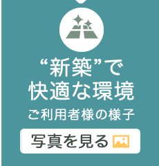 働くお母さんにうれしい 企業内保育園 よつば保育園